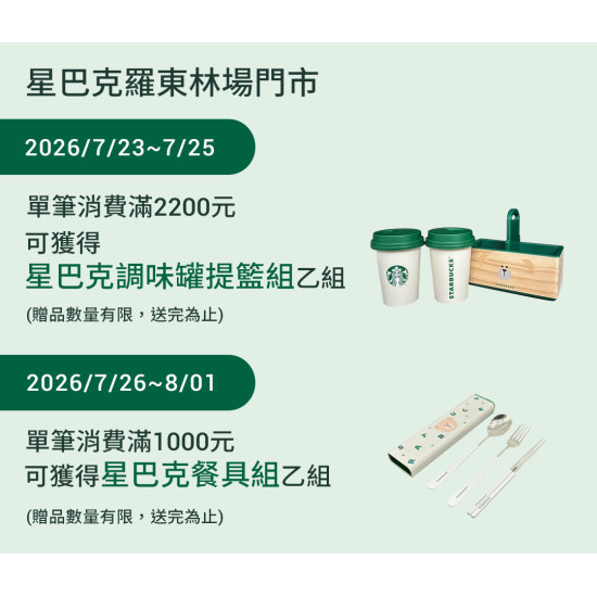 星巴克最新訊息 - 羅東林場門市 2026/07/23(四) 09:00 歡慶開幕