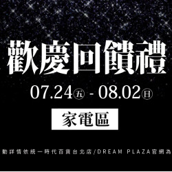 統一時代百貨 - 生日慶-歡慶回饋禮│指定家電區