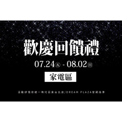 統一時代百貨 - 生日慶-歡慶回饋禮│指定家電區
