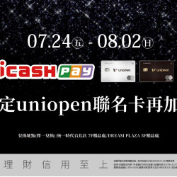 統一時代百貨 - 生日慶-icash Pay綁定uniopen聯名卡再加碼