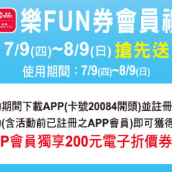 天母店-SOGO樂FUN券會員禮 2026/7/9 ~ 2026/8/9