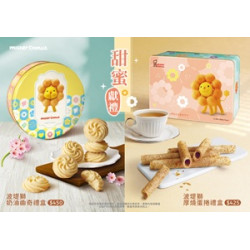 統一多拿滋 - 【甜蜜獻禮】Mister Donut 波堤獅曲奇蛋捲禮.. 2026/07/21