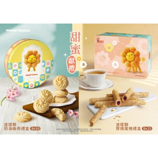 統一多拿滋 - 【甜蜜獻禮】Mister Donut 波堤獅曲奇蛋捲禮.. 2026/07/21