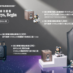 星巴克最新訊息 - 星巴克典藏DREAM PLAZA台北｜星宇航空聯名滿額贈活動