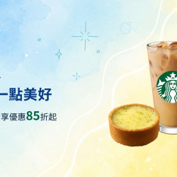 星巴克最新訊息 - 星送禮 | 夏日多一點美好：指定組合優惠