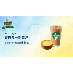 星巴克最新訊息 - 星送禮 | 夏日多一點美好：指定組合優惠