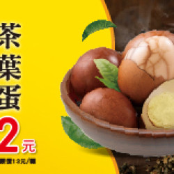 OK‧MART 優惠活動 - 炭焙烏龍茶葉蛋