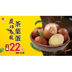 OK‧MART 優惠活動 - 炭焙烏龍茶葉蛋