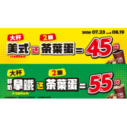 OK‧MART 優惠活動 - 咖啡 茶葉蛋 組合價 優惠