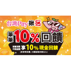 OK‧MART 優惠活動 - 台灣PAY揪OK 筆筆10%回饋