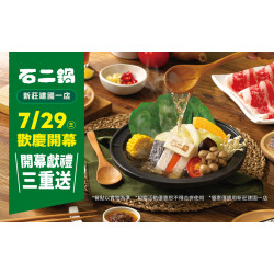 新莊建國一店 7/29盛大開幕
