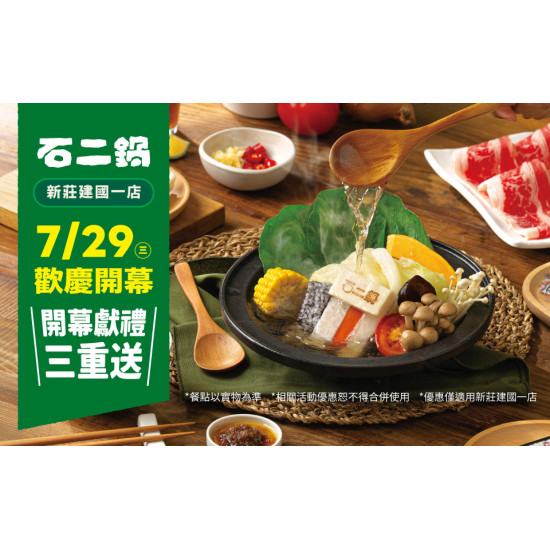 新莊建國一店 7/29盛大開幕