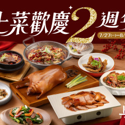 漢來優惠活動 - 《上菜 片皮鴨專賣店》夢時代店｜歡慶2週年：DUCK享2週年・好禮雙重送✨