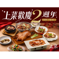 漢來優惠活動 - 《上菜 片皮鴨專賣店》夢時代店｜歡慶2週年：DUCK享2週年・好禮雙重送✨