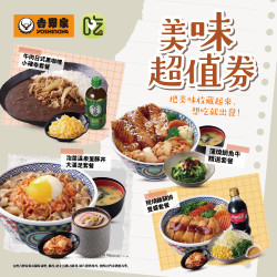 吉野家優惠活動:【吉野家X去哪吃，美食票券現買現省!】