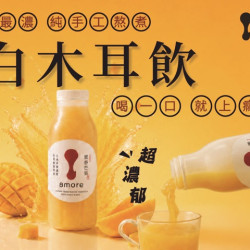 夢時代購物中心最新優惠 - 8more 純手工熬煮白木耳飲 快閃優惠