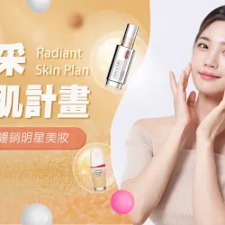 高雄三多店 嚴選 光采美肌計畫 | Radiant Skin Plan