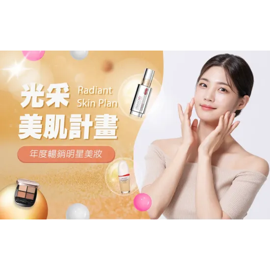 高雄三多店 嚴選 光采美肌計畫 | Radiant Skin Plan