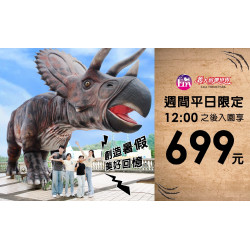 義大遊樂世界 - 再回遊樂園 歡樂同學會