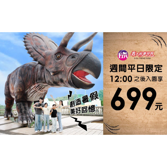 義大遊樂世界 - 再回遊樂園 歡樂同學會