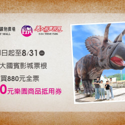 義大遊樂世界 - 影迷續攤玩樂園