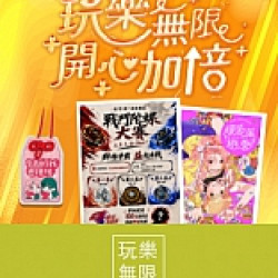 京站時尚廣場 - 玩樂無限 開心加倍