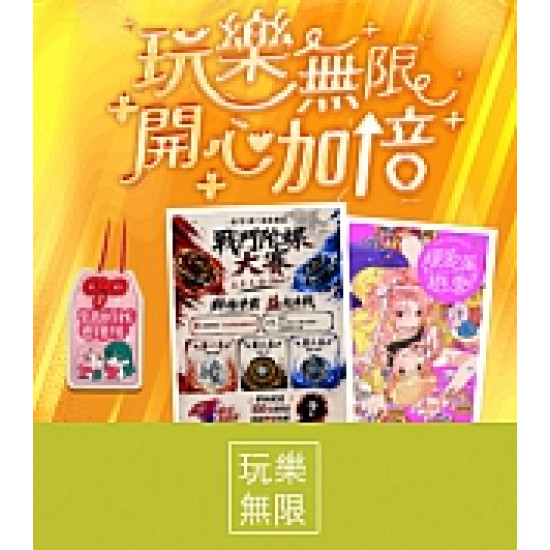 京站時尚廣場 - 玩樂無限 開心加倍
