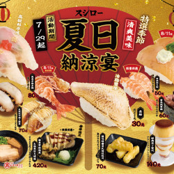 台灣壽司郎最新活動 - ?0729【夏日納涼宴】搶先預告?