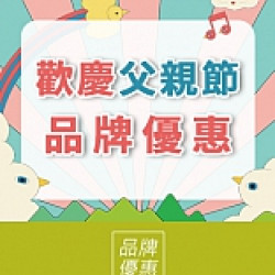 京站時尚廣場 - 歡慶父親節｜品牌優惠推薦