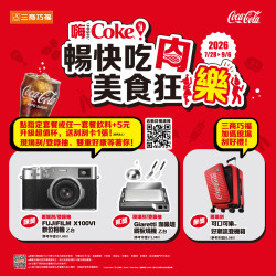 三商巧福最新優惠 - Hi Coke! 暢快吃肉美食狂樂