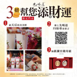 先喝道 抽獎文～大甲媽祖遶境路線上的限定先喝道分店