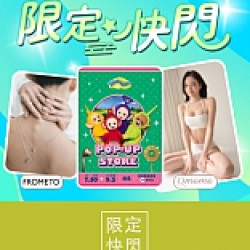 京站時尚廣場 - 快閃限定｜夏日清涼消暑特賣會