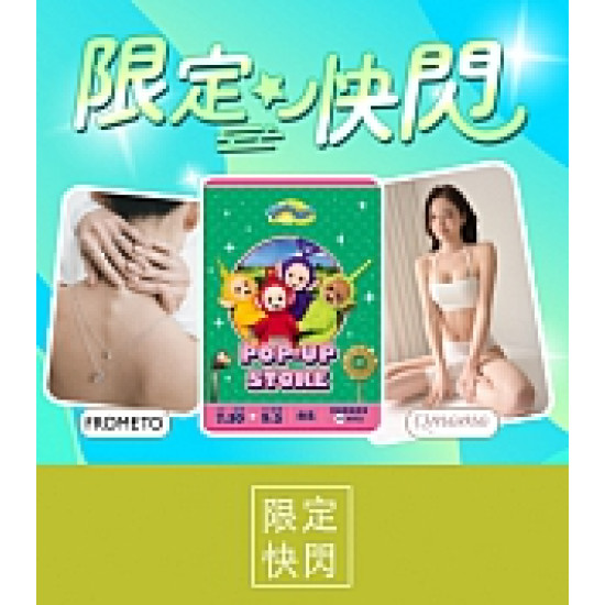 京站時尚廣場 - 快閃限定｜夏日清涼消暑特賣會