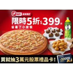 Pizza Hut 必勝客 優惠套餐 - $399 起 - APP專屬-省暑了小套餐$399起