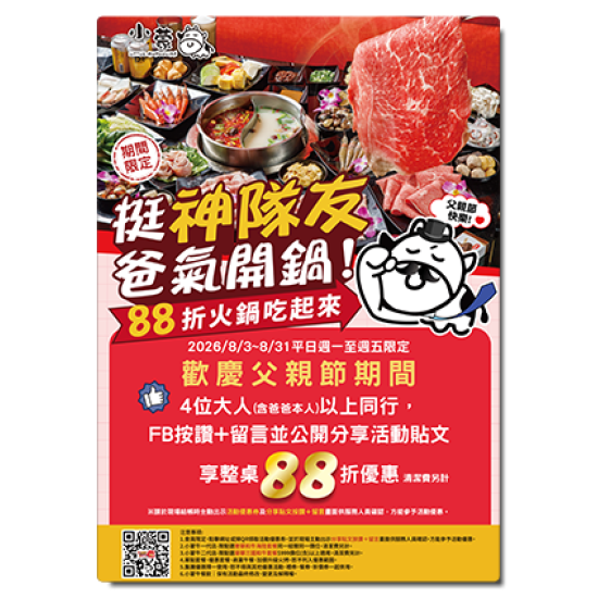 小蒙牛頂級麻辣養生鍋優惠活動 - ?挺「神隊友」爸氣開鍋！??折火鍋吃起來?