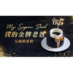 台北美福大飯店最新優惠 - 爸氣非凡｜父親節蛋糕