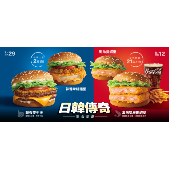 麥當勞優惠活動 - 【韓國人氣】蒜香雙牛堡大勢來襲