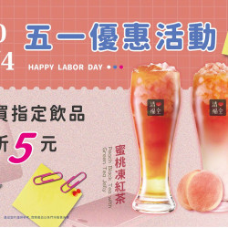 【51優惠活動】各位勞工朋友辛苦了!因為有你們的付出,生活經濟慢慢進步。五一假期我們... 【51優惠活動】各位勞工朋友辛苦了!因為有你們的付出,生活經濟慢慢進步。五一假期我們...