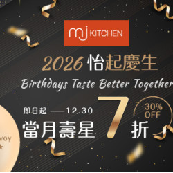 MJ Kitchen 自助百匯 │ 2026 「怡」起慶生