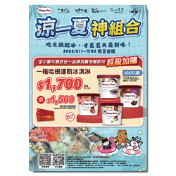 小蒙牛頂級麻辣養生鍋優惠活動 - ?小蒙牛餐飲x哈根達斯☆涼一夏 神組合?買$1700送$1500?