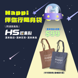 漢神百貨 - Happi伴你行隨身袋 加價購
