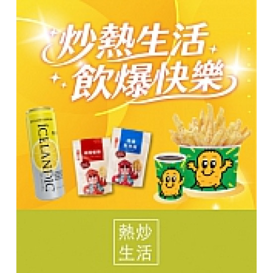 京站時尚廣場 - 炒熱生活 飲爆快樂