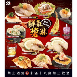 藏壽司優惠活動 - 【預告】8/4起~13款新品全台藏壽司同步販售