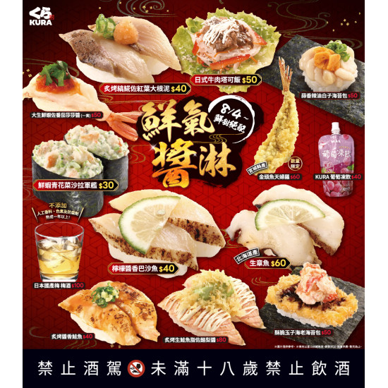 藏壽司優惠活動 - 【預告】8/4起~13款新品全台藏壽司同步販售