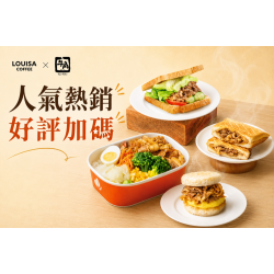 路易莎優惠活動 - 路易莎 &times; 牛角 聯名商品 人氣熱銷 好評延長