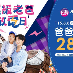 義大遊樂世界 - 超級老爸放電日