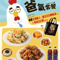 起家雞 - 爸氣套餐｜送蜘蛛人購物袋＋地瓜QQ棒兌換券