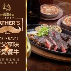漢來優惠活動 - 《焰 牛排館》豐父享味．臻愛饗牛：2026/8/1(日)~2026/8/31(一)呈獻限定款待，獻給您心中最敬愛的人