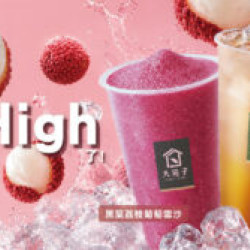 大苑子優惠活動 - 【7-30-全台門市上市✨這夏，荔-high-了！】