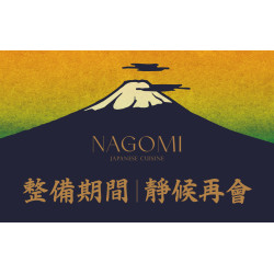 欣葉最新優惠 - NAGOMI 中山本店-9/1起整備暫停營業公告